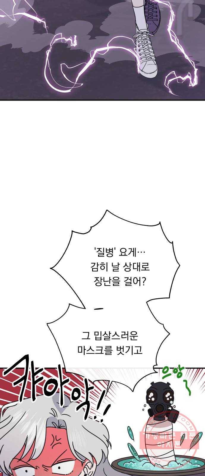 멸망X초이스 40화 5
