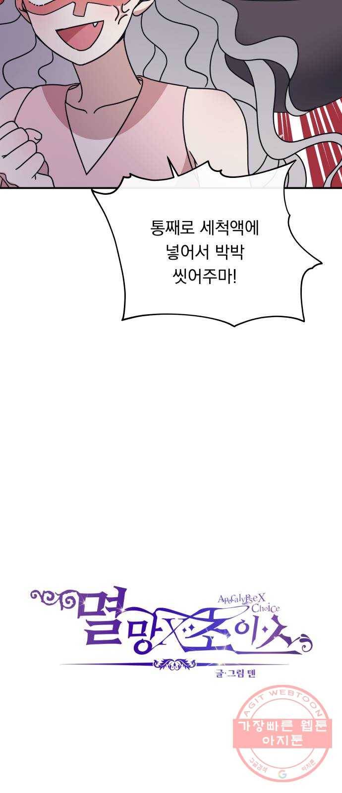 멸망X초이스 40화 6