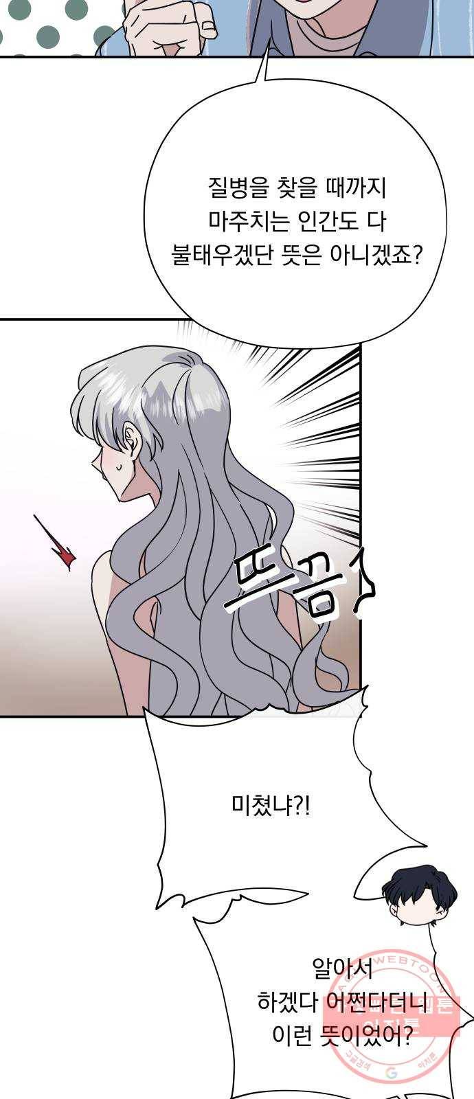 멸망X초이스 40화 8