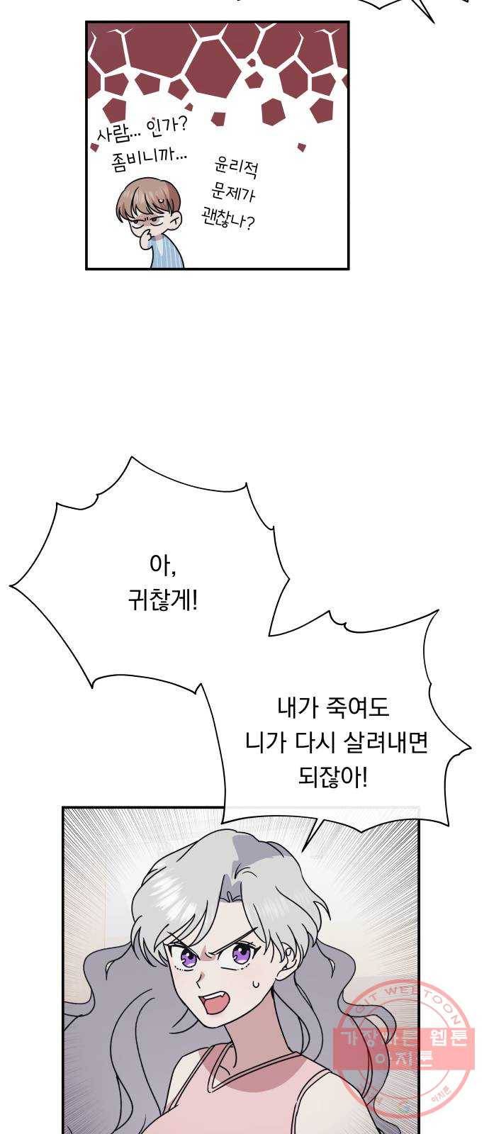 멸망X초이스 40화 9