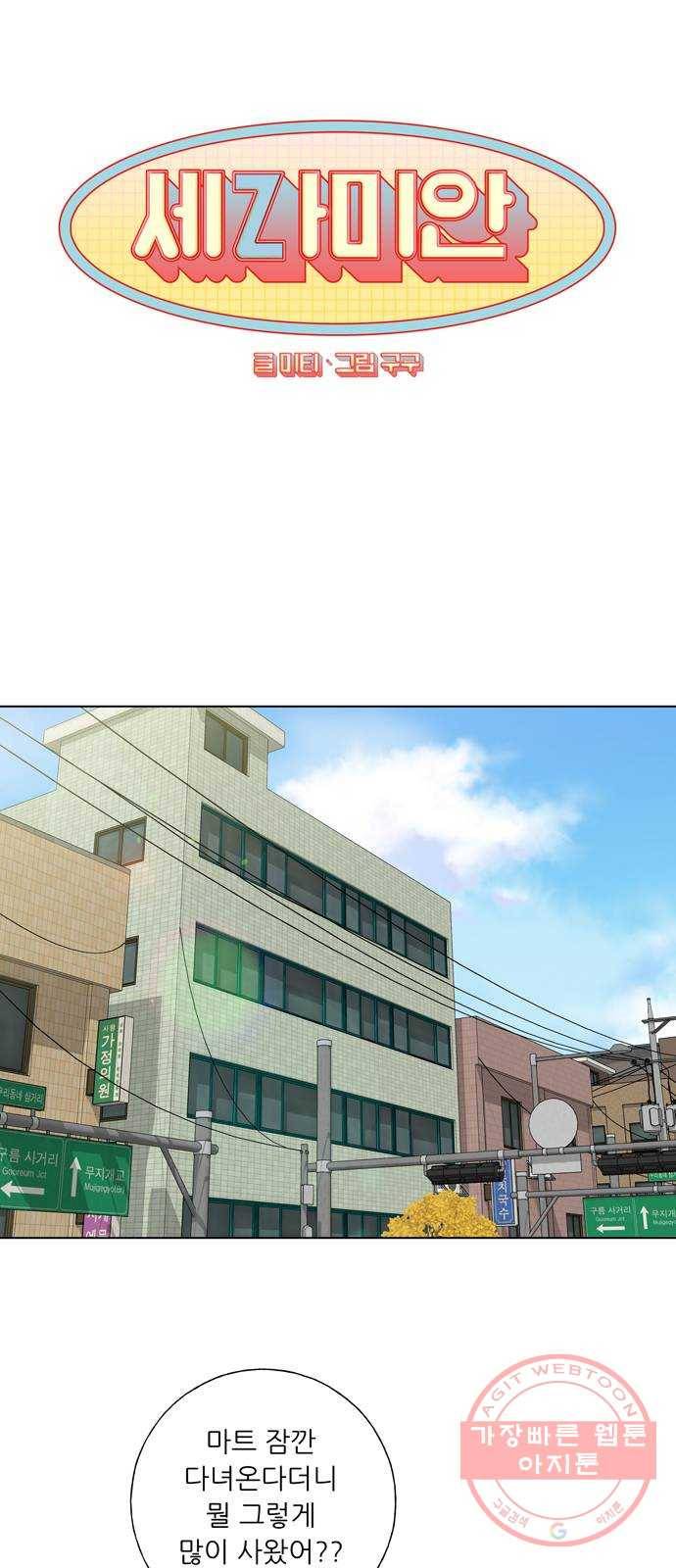 세라미안 4화 1