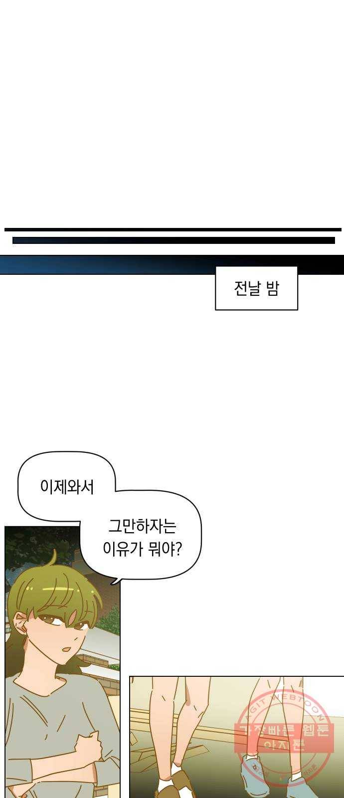 어느날 네가 떠올라! 28화 3