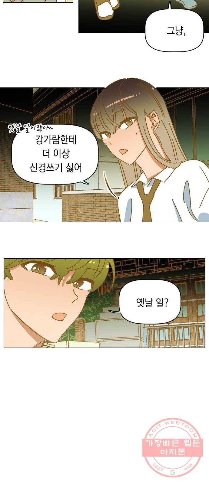 어느날 네가 떠올라! 28화 4
