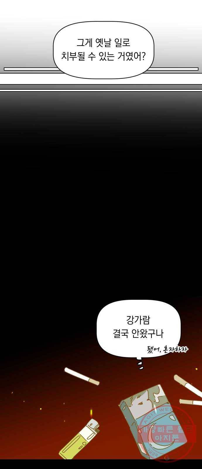 어느날 네가 떠올라! 28화 5