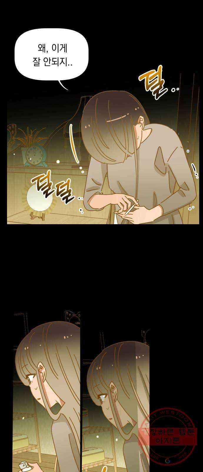 어느날 네가 떠올라! 28화 6