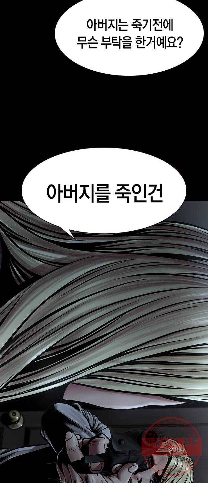 침묵의 밤 12화 4