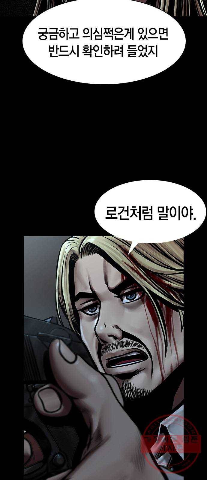 침묵의 밤 12화 8