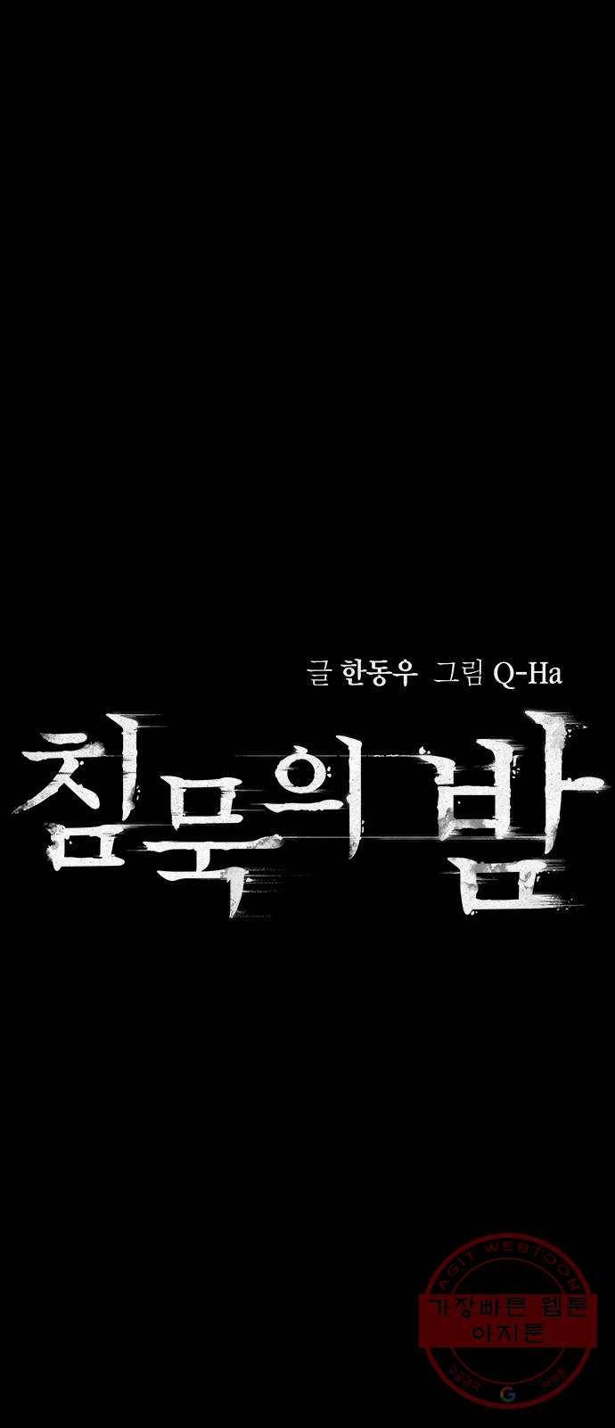 침묵의 밤 12화 19