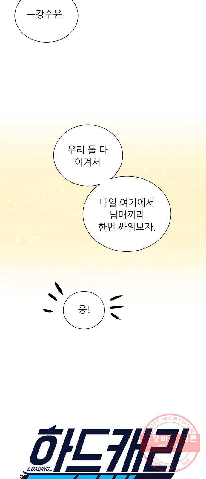 하드캐리 174. 놀자 18