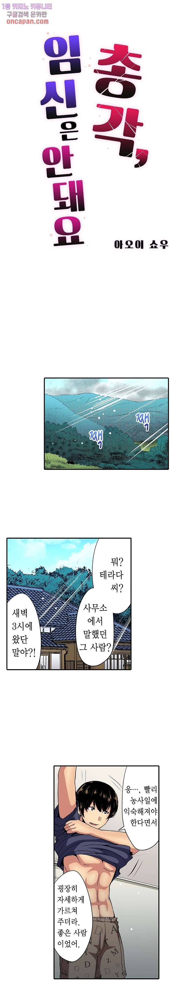 총각, 임신은 안 돼요 11화 1