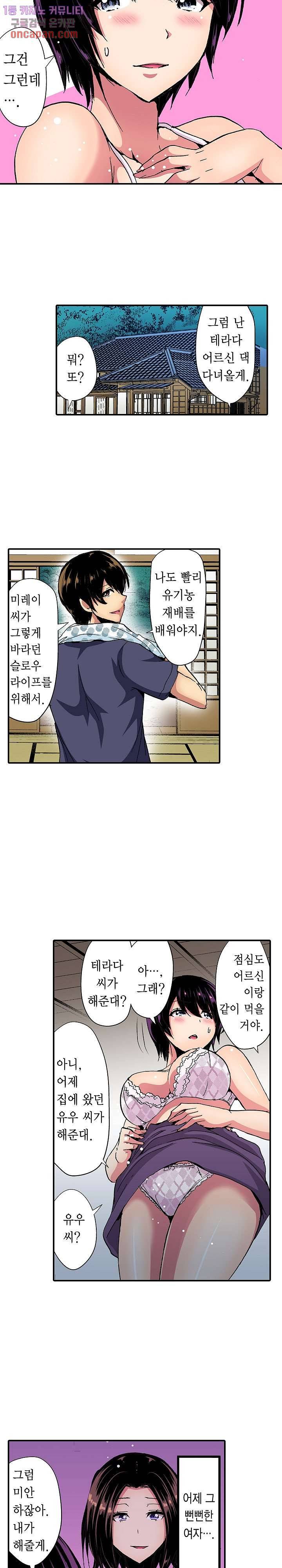 총각, 임신은 안 돼요 11화 3