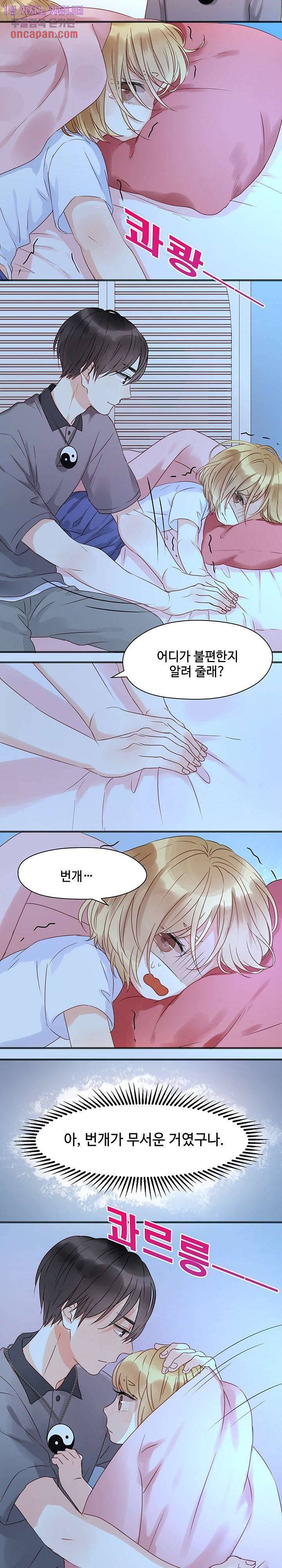 꼬마여우를 주웠습니다 10화 2