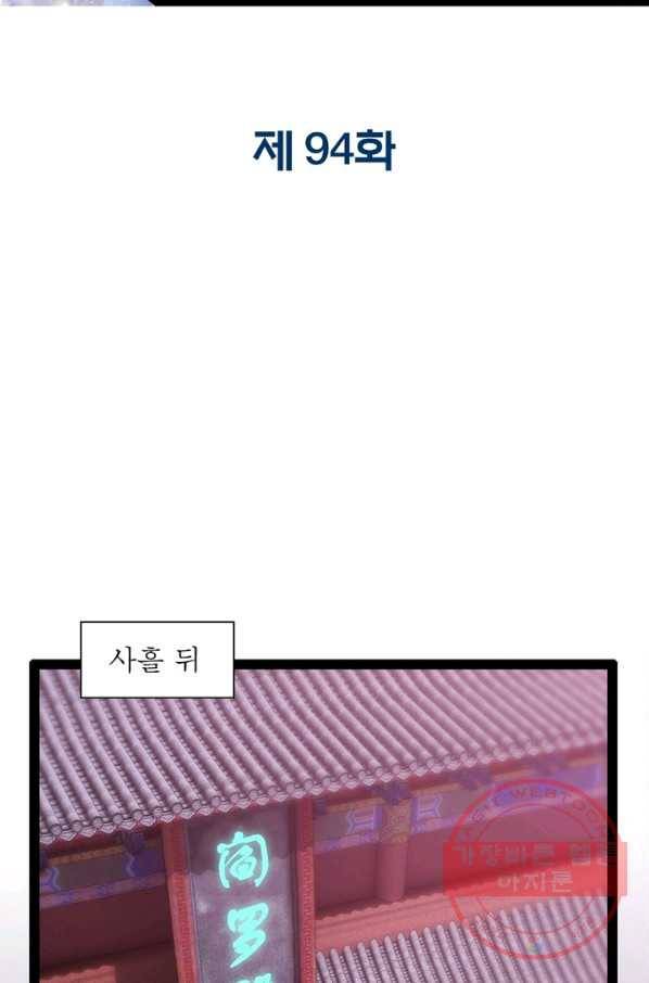 천계구매대행 94화 2