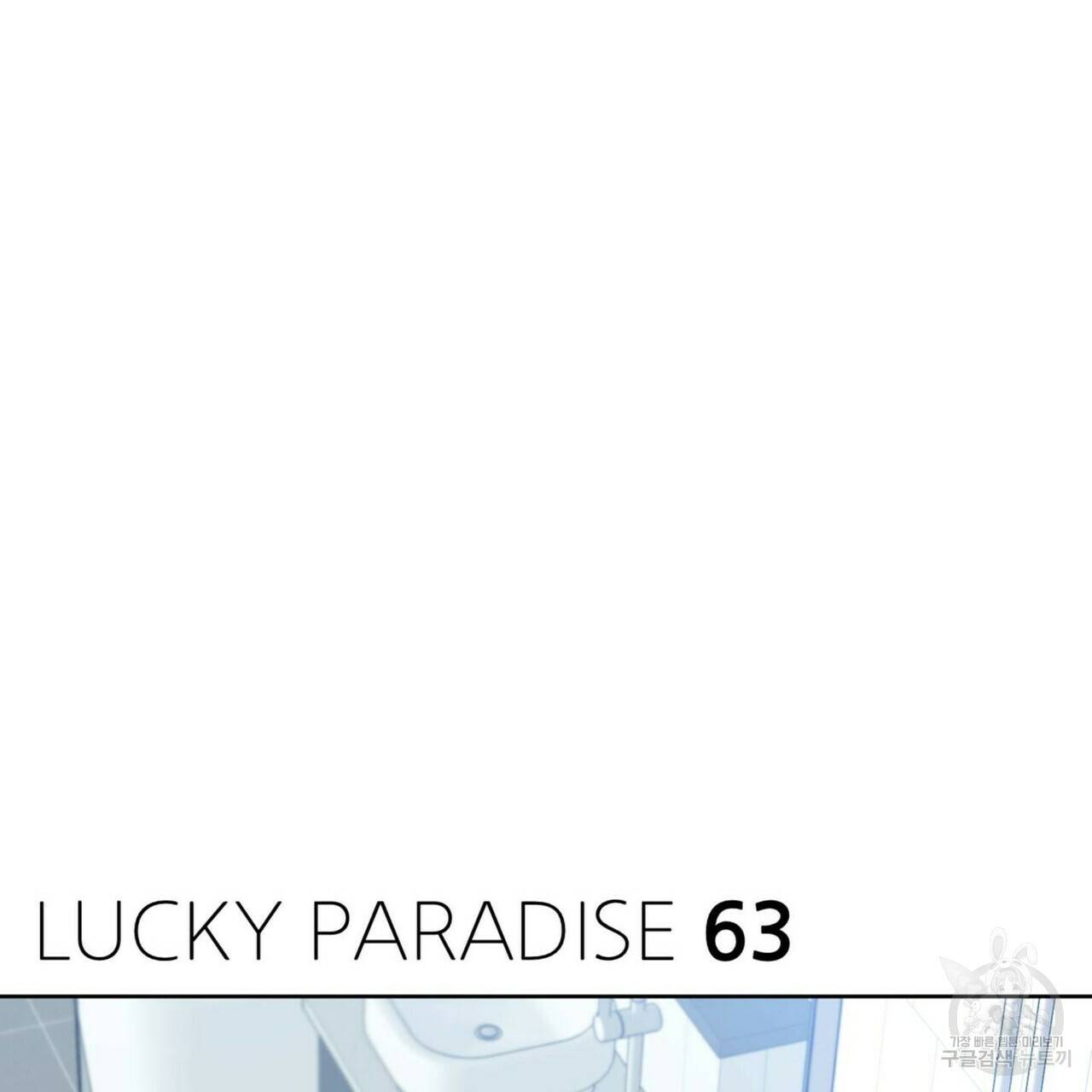 럭키 파라다이스 63화 3