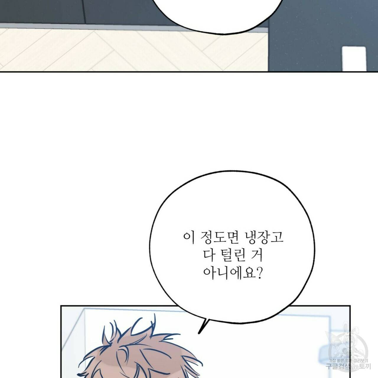 럭키 파라다이스 63화 23