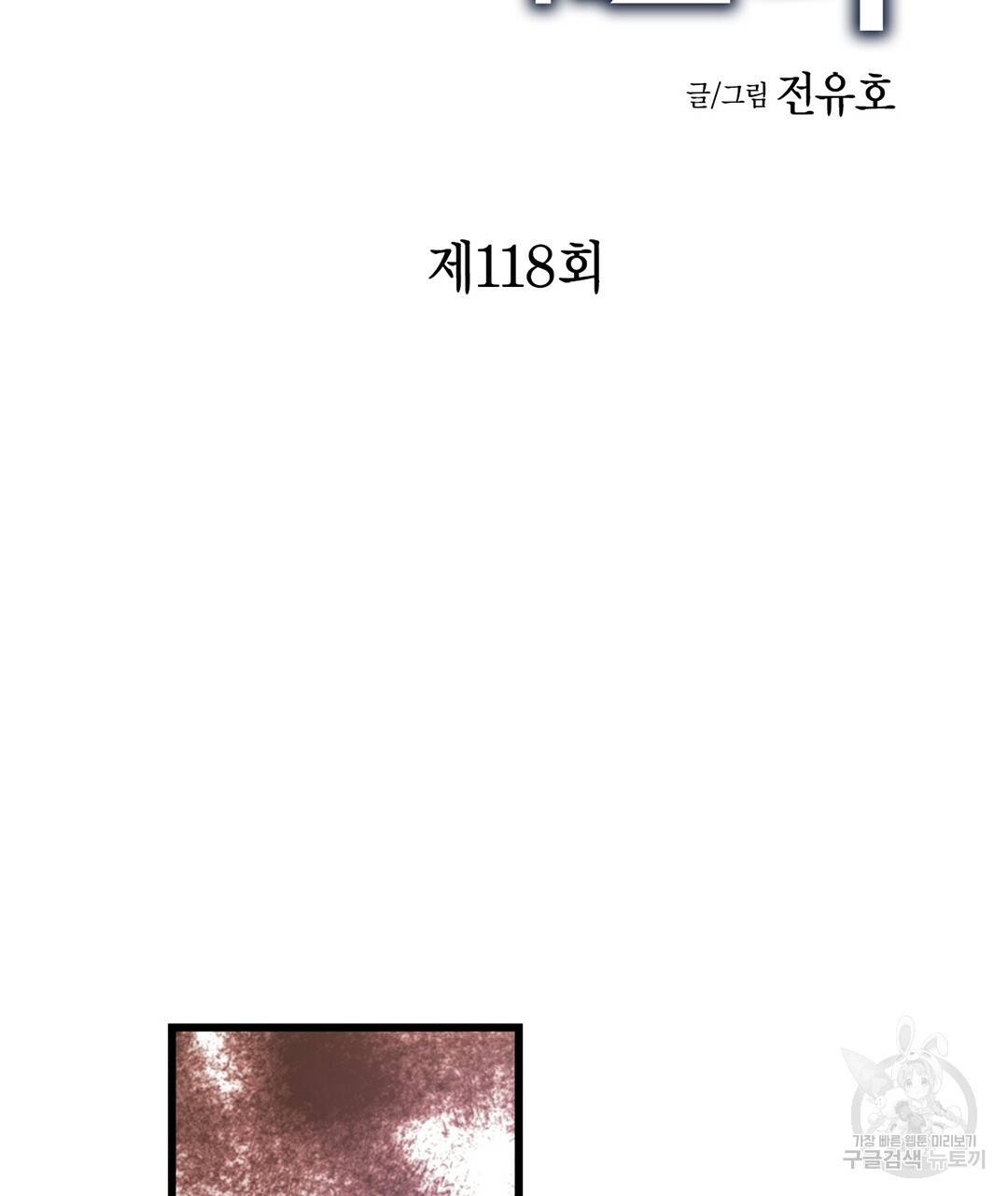 언브레이커블 마스터 125화 9