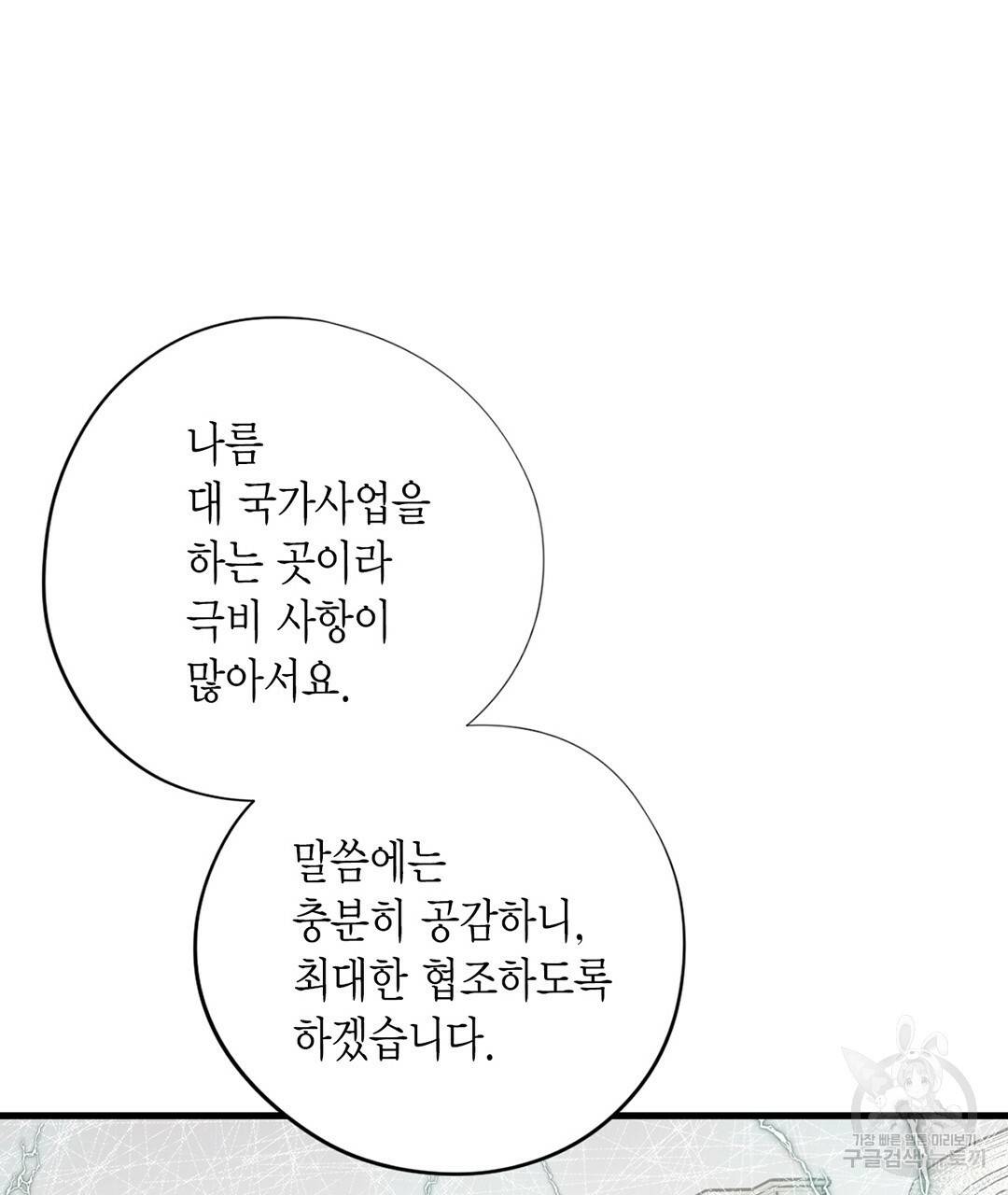 언브레이커블 마스터 125화 21