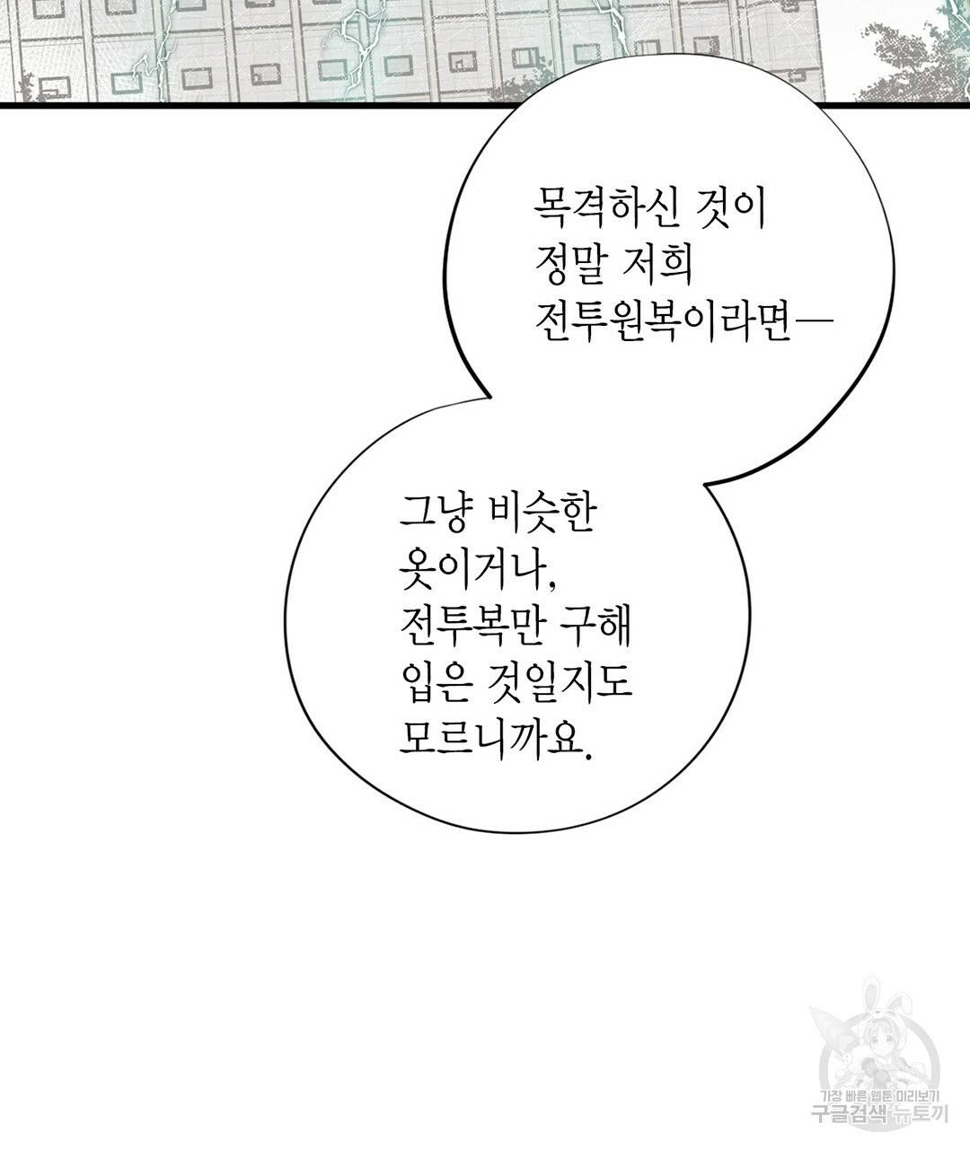 언브레이커블 마스터 125화 23
