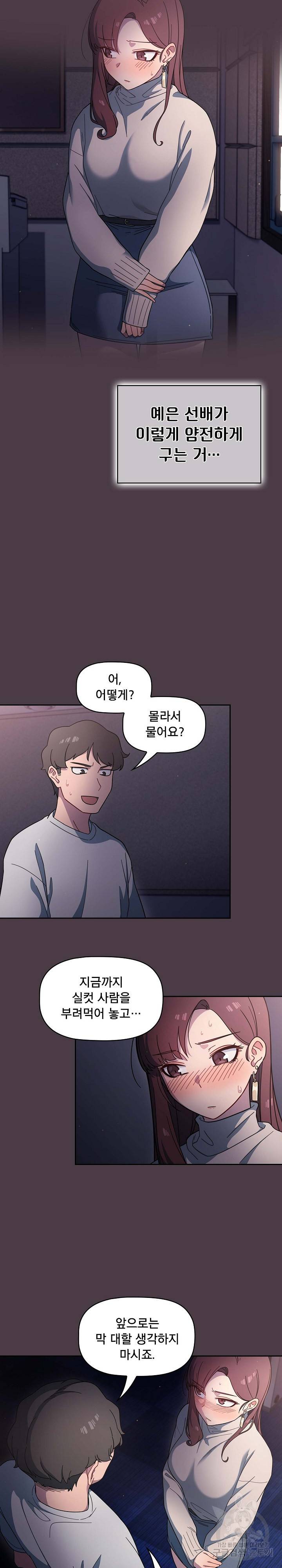 스위치온 3화 2