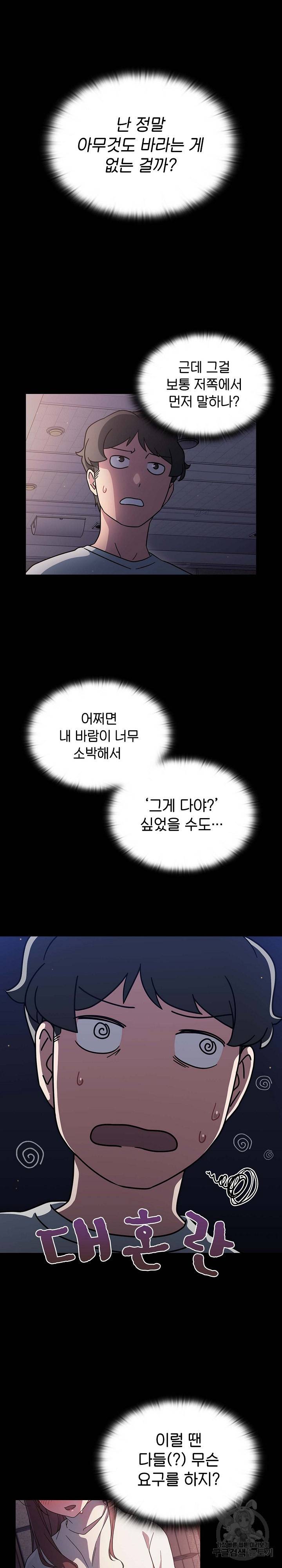 스위치온 3화 5