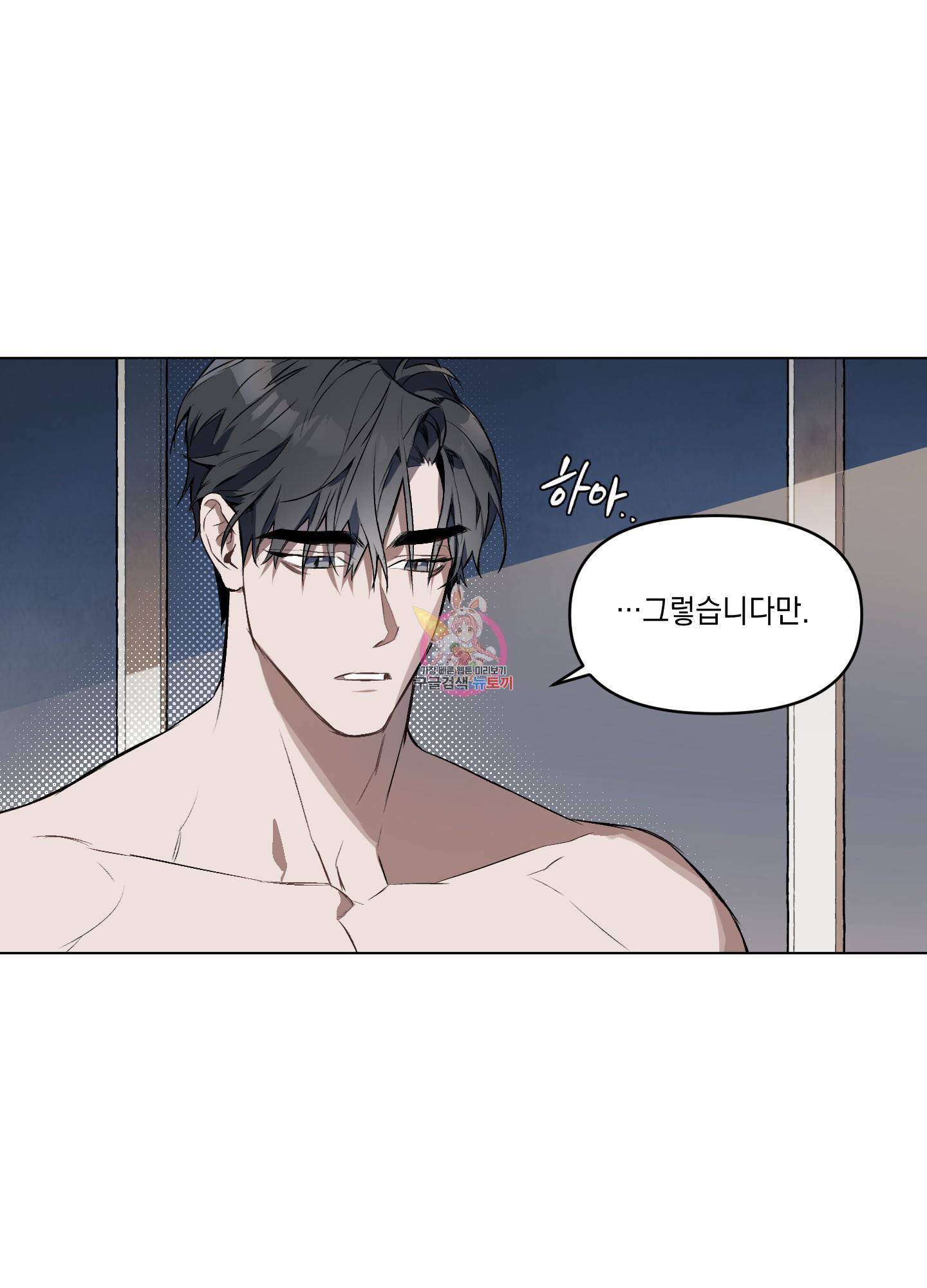 디파인 더 릴레이션십 2화 1