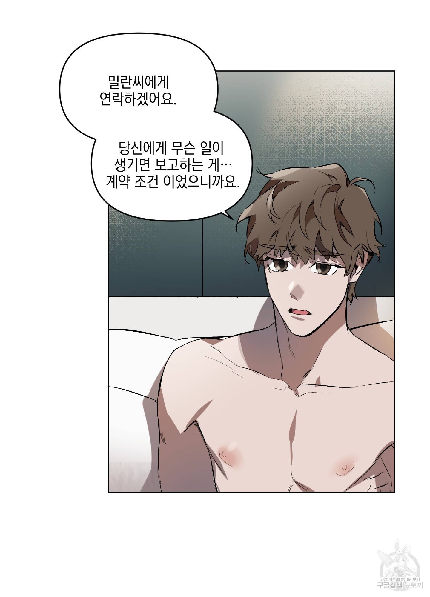 디파인 더 릴레이션십 2화 2