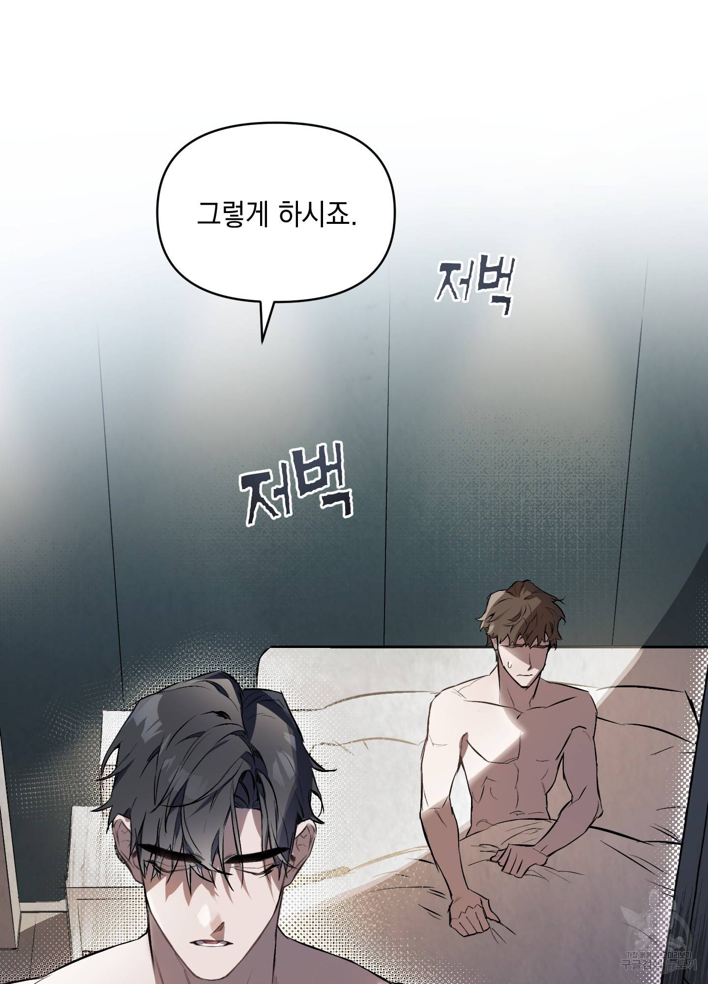 디파인 더 릴레이션십 2화 3
