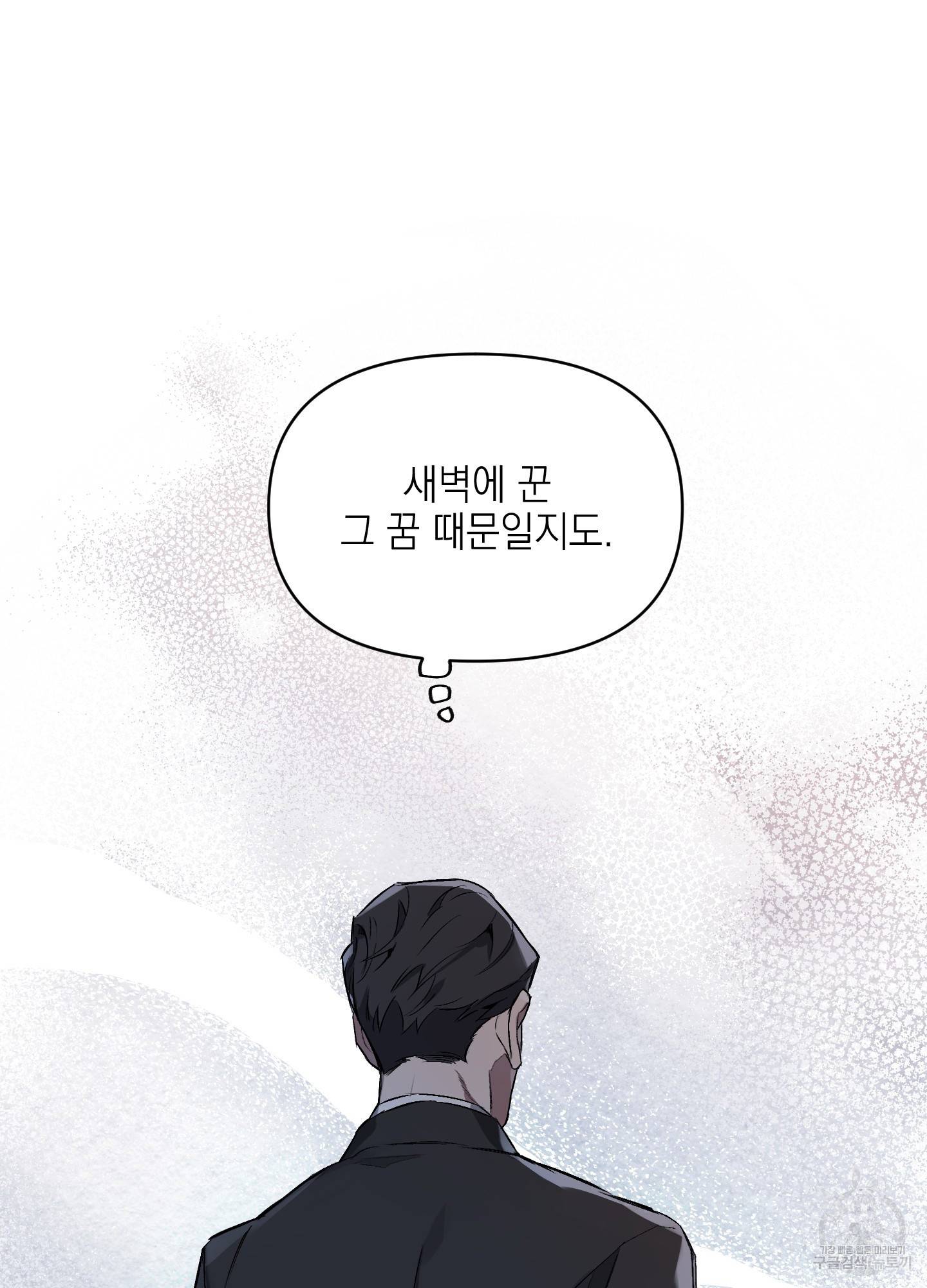 디파인 더 릴레이션십 2화 6