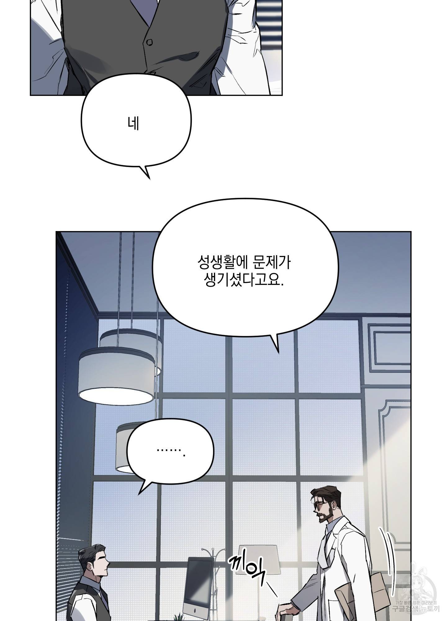 디파인 더 릴레이션십 2화 11