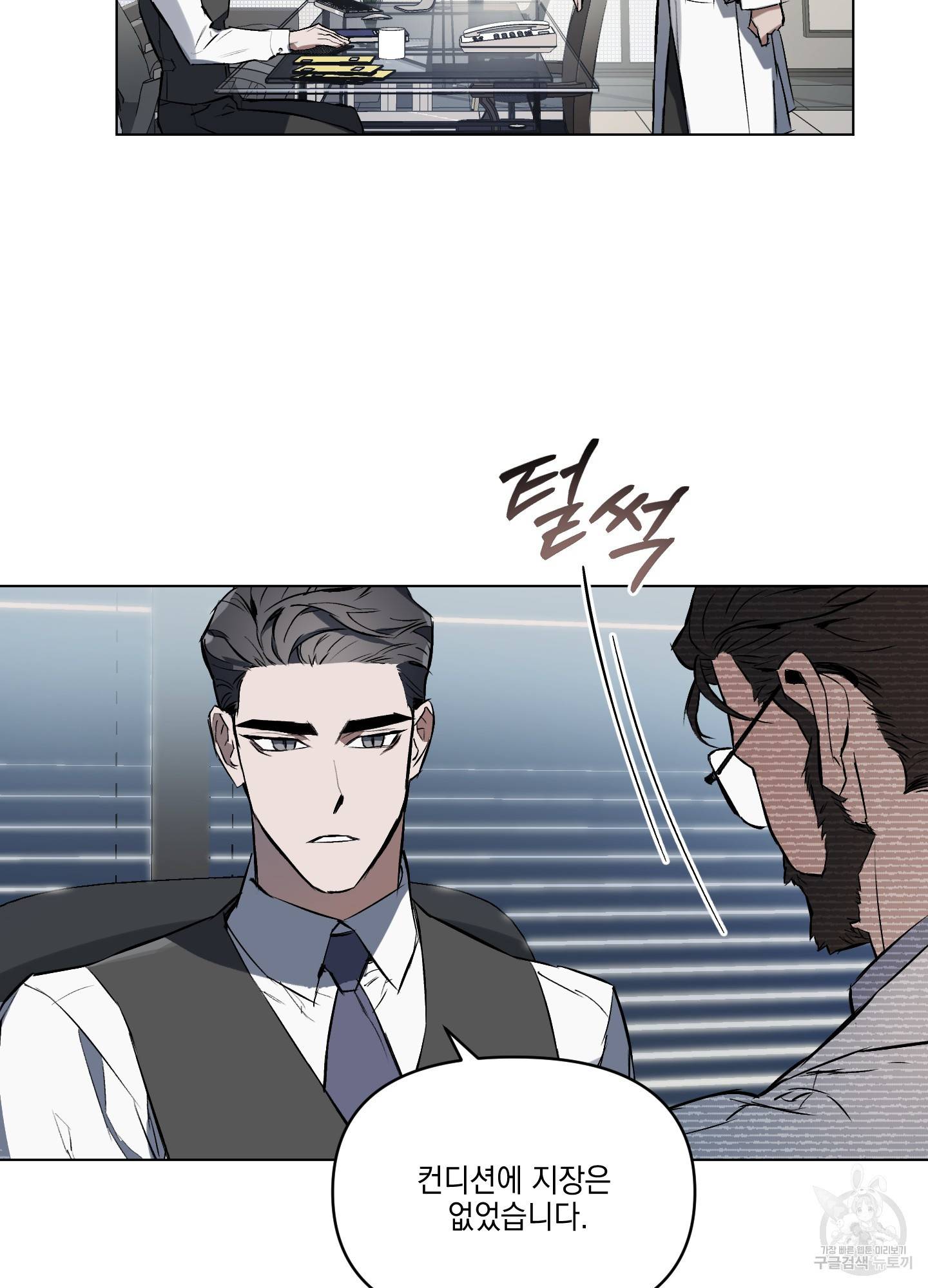 디파인 더 릴레이션십 2화 12