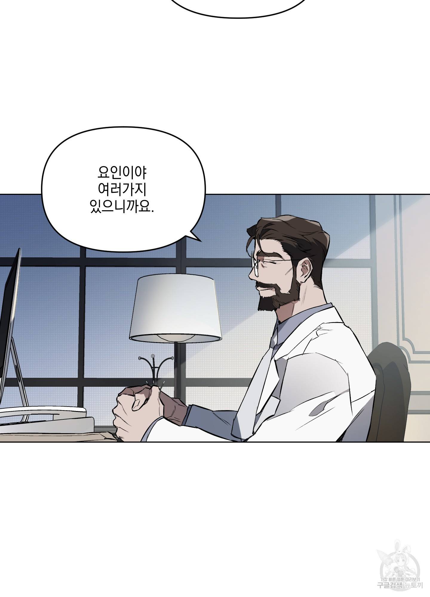 디파인 더 릴레이션십 2화 13