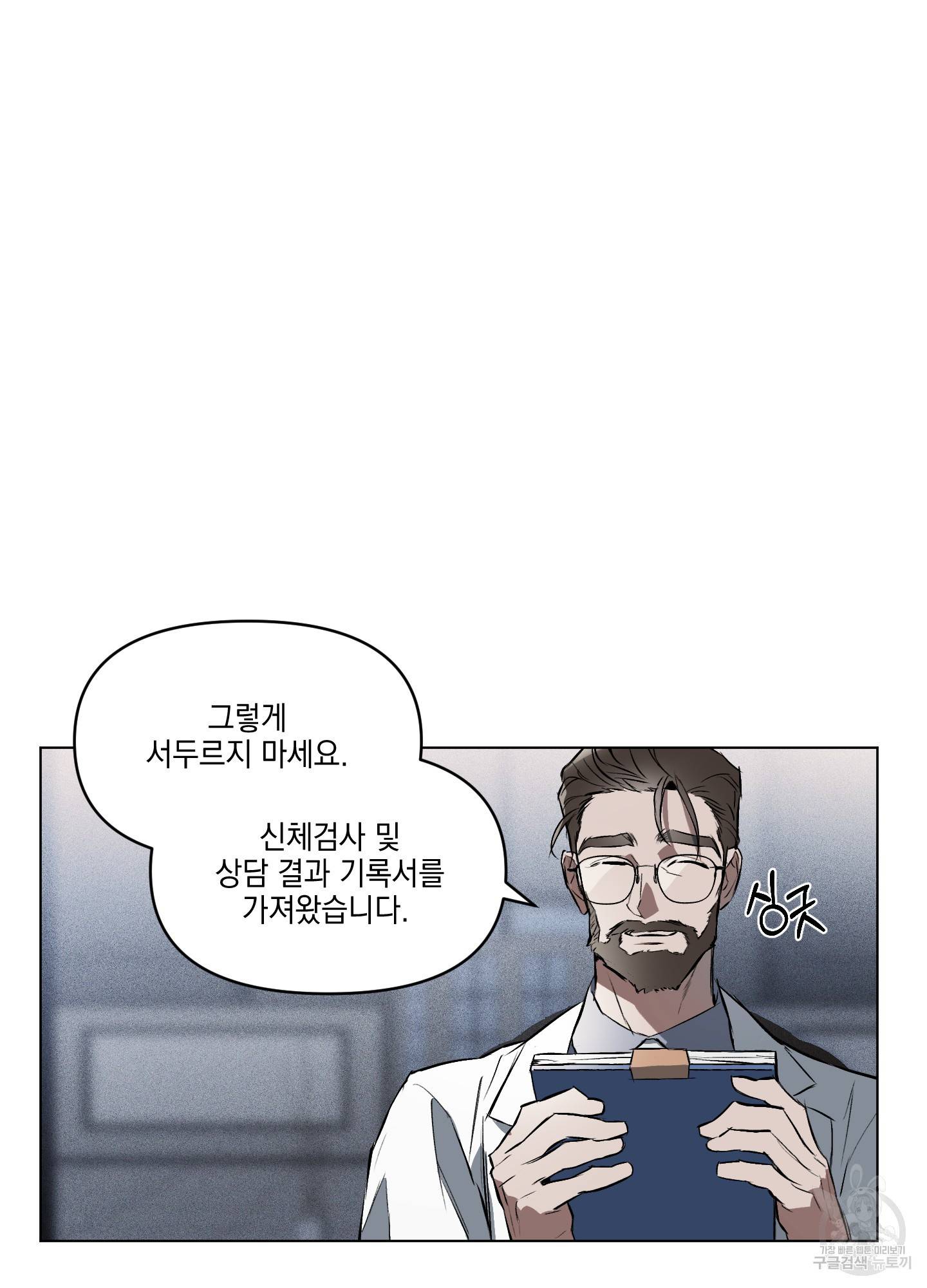 디파인 더 릴레이션십 2화 15