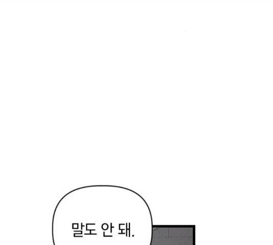 살아남은 로맨스 55화 2