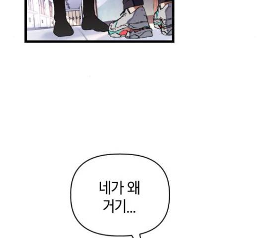 살아남은 로맨스 55화 5
