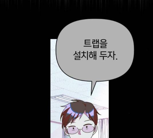 살아남은 로맨스 55화 10