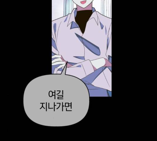 살아남은 로맨스 55화 11
