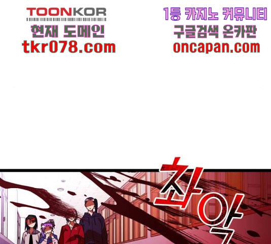 살아남은 로맨스 55화 16