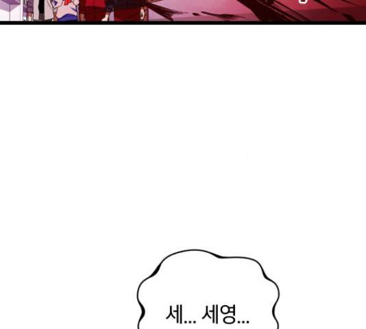 살아남은 로맨스 55화 17
