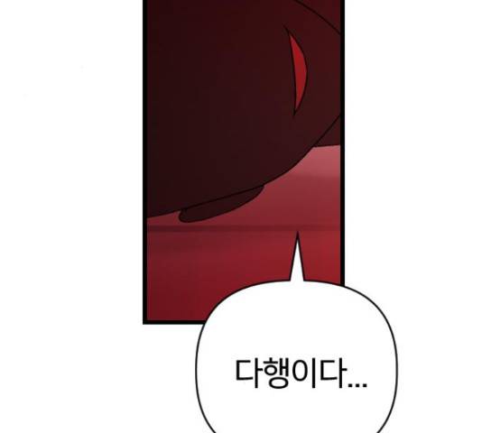살아남은 로맨스 55화 25