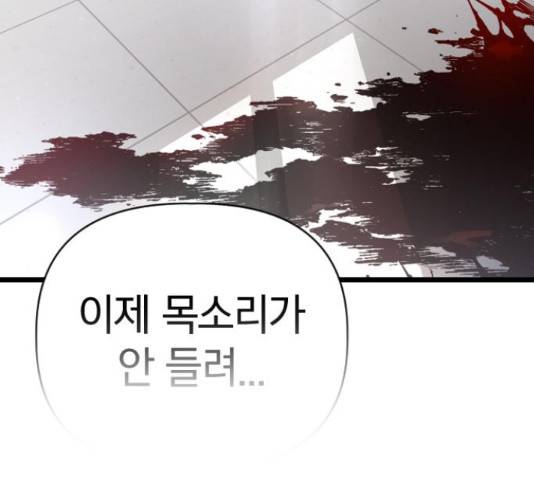 살아남은 로맨스 55화 27