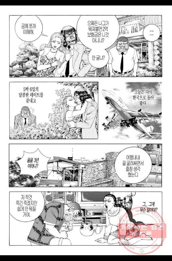 노숙왕 1부 42화 [1부 완결] 3
