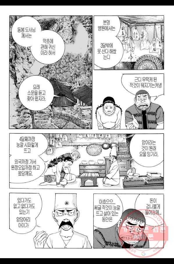 노숙왕 1부 42화 [1부 완결] 5