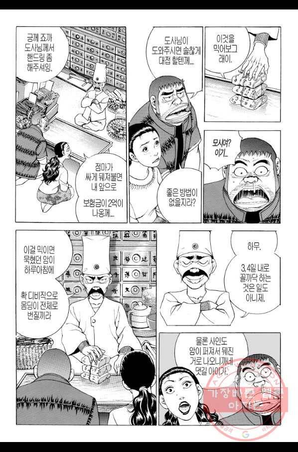 노숙왕 1부 42화 [1부 완결] 6