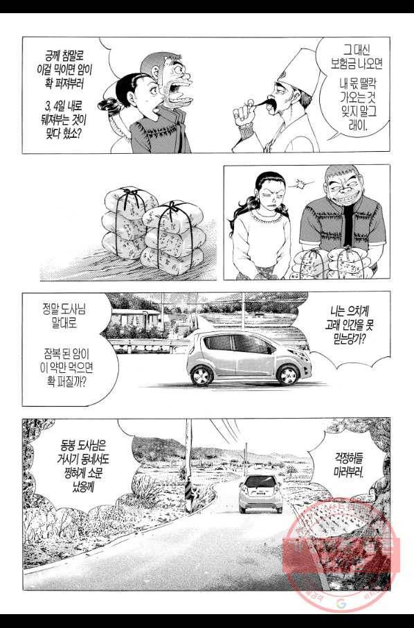 노숙왕 1부 42화 [1부 완결] 7