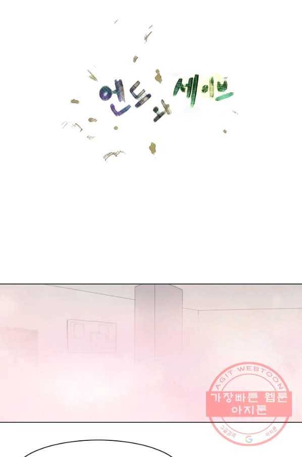 엔드와 세이브 178화 시작(18) 11