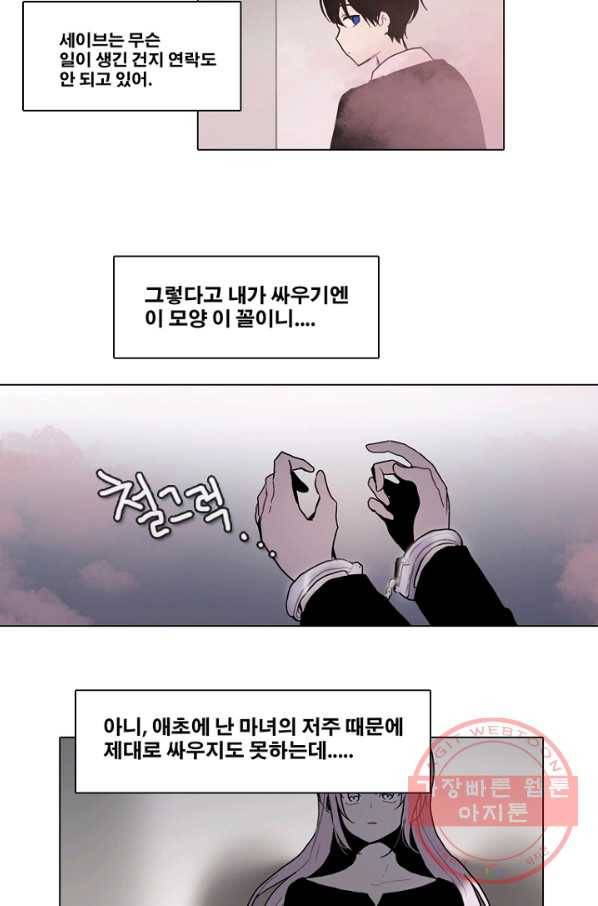 엔드와 세이브 178화 시작(18) 20