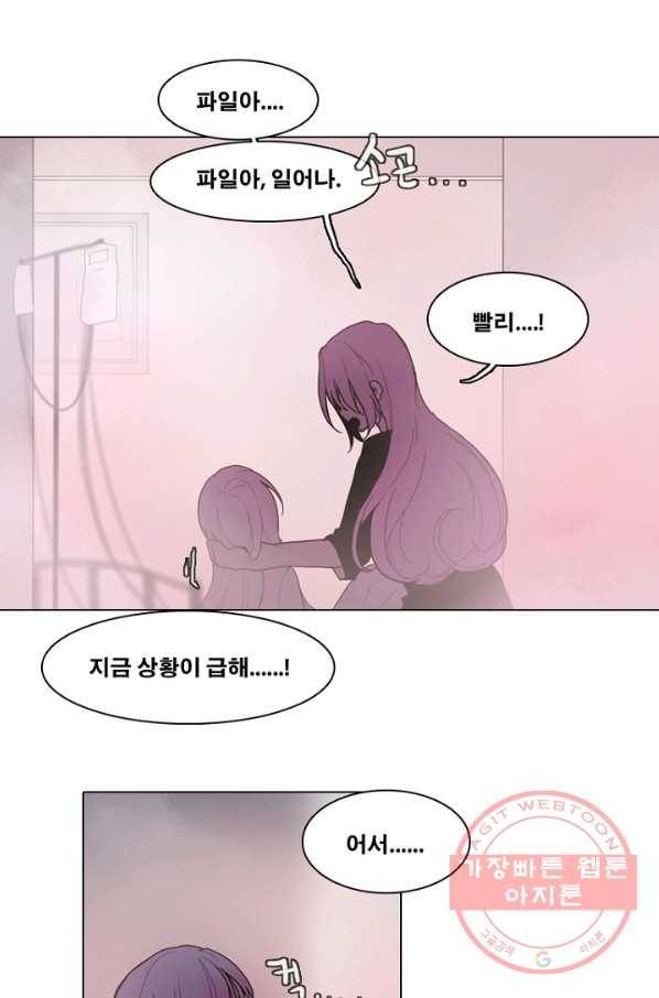 엔드와 세이브 178화 시작(18) 23