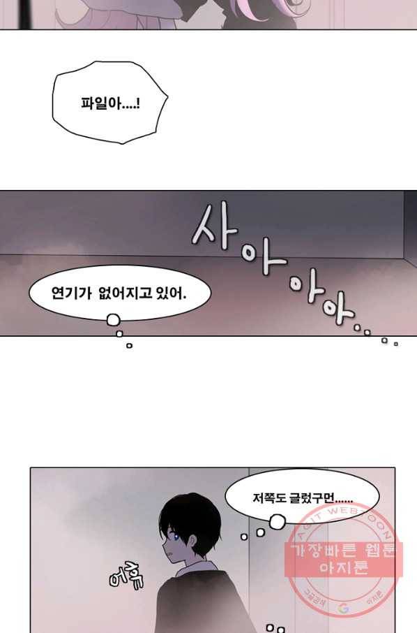 엔드와 세이브 178화 시작(18) 34