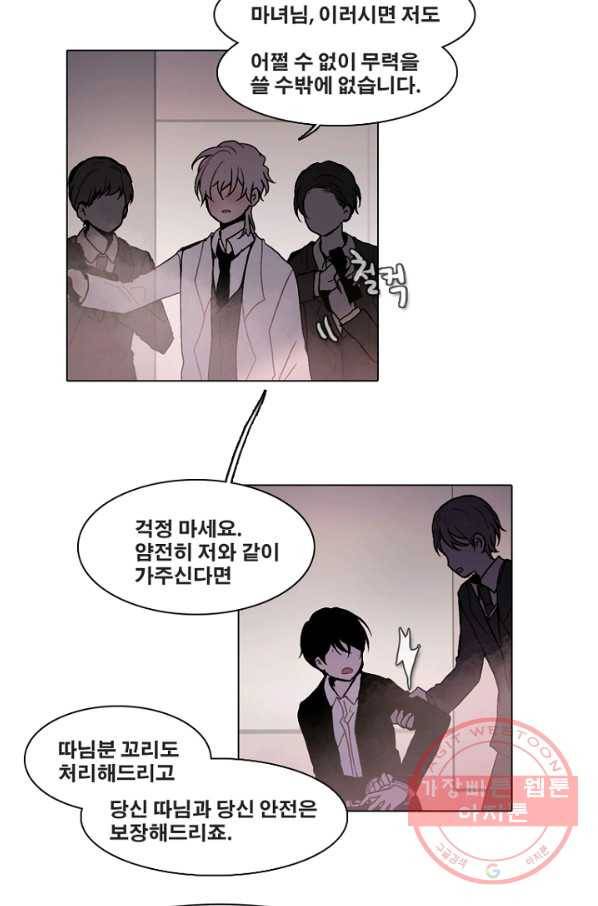 엔드와 세이브 178화 시작(18) 36