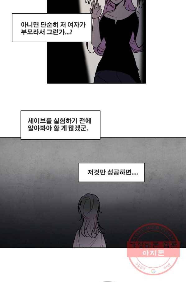 엔드와 세이브 178화 시작(18) 42